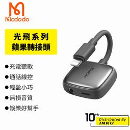 Mcdodo麥多多 奧飛系列二合一音頻轉接線CA274 歷史價格詳細信息