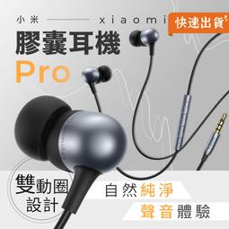 小米 Xiaomi 膠囊耳機 Pro 耳機 手機耳機 有線耳機 膠囊耳機 3.5mm 線控 入耳式 歷史價格詳細信息