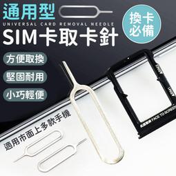 手機取卡針 適用各品牌手機 卡針 SIM卡取卡針 取卡器 歷史價格詳細信息