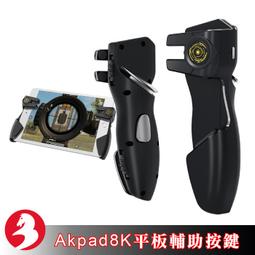 吃雞神器平板 一鍵連發吃雞手柄 射擊平板游戲手柄 歷史價格詳細信息