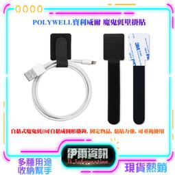 POLYWELL/寶利威爾/可調式黏貼理線器/可依線徑調整固定位置/兩種尺寸/適用不同粗細充電線傳輸線/理線器/集線器 歷史價格詳細信息