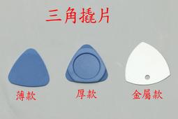 塑料撬棒多用手機拆機棒觸屏排線拆機片拆機工具撬棍屏幕分離棒 歷史價格詳細信息