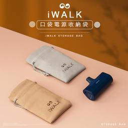iWALK 收納袋 口袋電源專用收納袋 充電線收納袋 充電器收納袋 袋子 束口袋 磨毛材質 手感柔軟 質感佳 歷史價格詳細信息