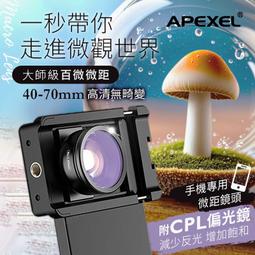 APEXEL 100MM百微補光手機鏡頭 微距鏡 手機鏡頭 拍照 鏡頭 微距鏡頭 手機微距鏡頭 手機拍照 微距 光學鏡頭 歷史價格詳細信息