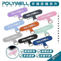 POLYWELL 手機 掛繩 夾片 連接片 轉接片 適 iPhone 15 14 13 S24 歷史價格詳細信息