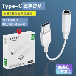 DAC TypeC 轉接器 轉接頭【充電+聽歌2合1】PD快充60W 華碩、HTC、SONY、小米、聯想、三星、iPad 歷史價格詳細信息
