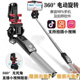 優選市集 現貨 無線360度電動旋轉全景自拍桿 抖音快手通用支架自拍神器 歷史價格詳細信息