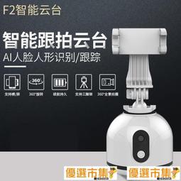 【優選】新款智能跟拍人臉識別四腳架手機自拍杆1.8米360°旋轉一體式收納 歷史價格詳細信息