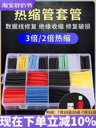 絕緣熱縮管 電線保護套 3倍收縮 270pcs盒裝 歷史價格詳細信息