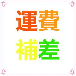 補差價，請勿下標 歷史價格詳細信息