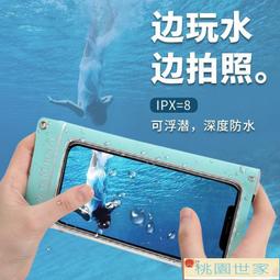 【桃園世家】手機防水袋 手機防水袋可觸屏游泳溫泉外賣專用漂流潛水套掛繩掛脖透明密封袋 歷史價格詳細信息