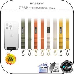【飛翔商城】MAGEASY STRAP 手機掛繩/掛繩片組 6mm◉公司貨◉相容 iOS Android 手機殼 歷史價格詳細信息