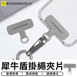 犀牛盾 掛繩夾片 1入 手機掛繩夾片 手機夾片 手機繩掛片 手機殼通用連接片 掛繩固定片 掛繩安裝片 固定片 思考家 歷史價格詳細信息