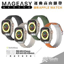 Mageasy 魚骨牌 Flex 彈性 越野 錶帶 Apple watch 38 40 41 42 44 45 49 歷史價格詳細信息