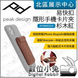 數位小兔【PEAK DESIGN 易快扣 隱形可立式手機卡片夾 旭日黃 AFDM003STY】可放7張卡片 PD 磁吸式 歷史價格詳細信息