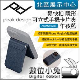 數位小兔【PEAK DESIGN 易快扣立式無線快充座 AFDM006B】無線充電板 磁吸 附電源線 快夾 快充座 歷史價格詳細信息