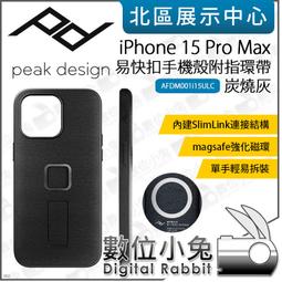 數位小兔【PEAK DESIGN iPhone 15 Pro 易快扣手機殼附指環帶 午夜藍】快拆 磁吸 手機殼 PD 歷史價格詳細信息
