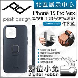 數位小兔【PEAK DESIGN iPhone 15 Pro 易快扣手機殼附指環帶 午夜藍】快拆 磁吸 手機殼 PD 歷史價格詳細信息