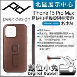 數位小兔【PEAK DESIGN iPhone 15 Pro 易快扣手機殼附指環帶 午夜藍】快拆 磁吸 手機殼 PD 歷史價格詳細信息