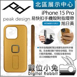 數位小兔【PEAK DESIGN iPhone 15 Pro 易快扣手機殼附指環帶 午夜藍】快拆 磁吸 手機殼 PD 歷史價格詳細信息