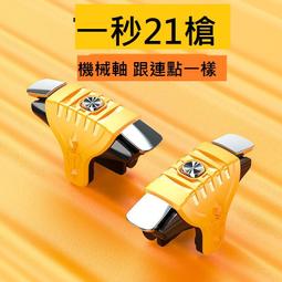 現貨 【】吃雞神器 手機遊戲觸發器射擊控制輔助器 一體式吃雞手柄 手游配件-簡約 歷史價格詳細信息