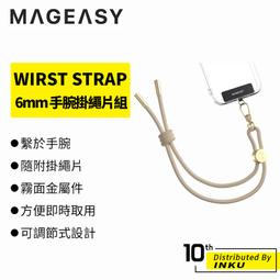 MAGEASY STRAP掛繩/掛片組 6mm 8.3mm 編織手機掛繩 可調節背帶 多功掛扣 附掛片 雙掛環 歷史價格詳細信息