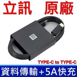 【PChome 24h購物】(四入)立訊 65W 3.3A 1.8M TYPE-C 原廠 快充線 USB-C 傳輸線 歷史價格詳細信息