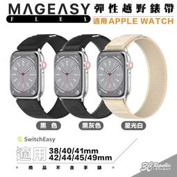 Mageasy 魚骨牌 Flex 彈性 越野 錶帶 Apple watch 38 40 41 42 44 45 49 價格比較,價格查詢,歷史價格詳細信息