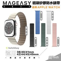 Mageasy 魚骨牌 Flex 彈性 越野 錶帶 Apple watch 38 40 41 42 44 45 49 歷史價格詳細信息