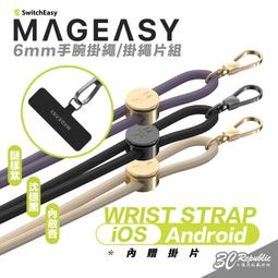 MAGEASY STRAP 6mm iPhone 手機掛繩組 (附掛片） 歷史價格詳細信息