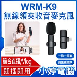 【小婷電腦＊麥克風】WRM-K35 PLUS 一拖二雙麥 無線領夾收音可調式延長麥克風 直播網美大推 3.5mm孔 歷史價格詳細信息
