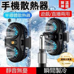 雙風扇手機散熱手把 遊戲手把 手機手把 手遊輔助 遊戲手柄 吃雞神器 吃雞手把 手機手柄 手遊手把【JA0002】 歷史價格詳細信息