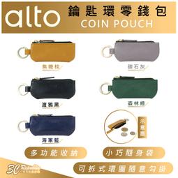 Alto 皮革鑰匙環零錢包【可加購客製雷雕禮物包裝】 歷史價格詳細信息