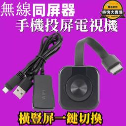 無線同屏器 手機轉電視 電視棒 hdmi手機轉電視 投屏器 hdmi轉接器 電視投射 歷史價格詳細信息