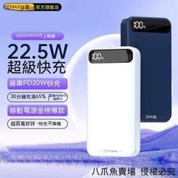 【現貨】超薄22.5W 行動電源 20000mAh PD QC3.0 自帶2線透明快充 行動電源 大容量 超薄 歷史價格詳細信息