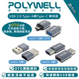 POLYWELL USB-C 轉 3.5mm 音源轉接線 100cm Type-C 音源輸出 寶利威爾 B141 AUX 歷史價格詳細信息