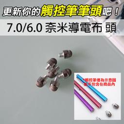 導電布 7.0 觸摸頭 手寫筆電容筆平板電腦觸屏筆 可拆卸觸摸頭 歷史價格詳細信息