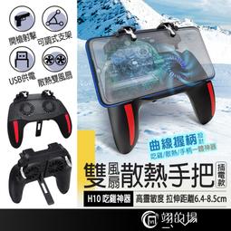 吃雞神器 吃雞必備 吃雞神器六指輔助器壓槍和平英四指CF手柄金屬按鍵安卓蘋果通用【YOY 歷史價格詳細信息