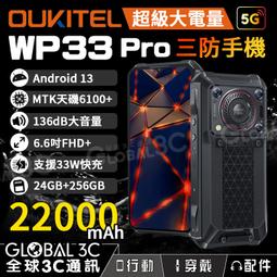 Oukitel WP28 三防手機 安卓13 15GB/256GB 6.52吋大螢幕 10600大電量 4800萬像素 歷史價格詳細信息