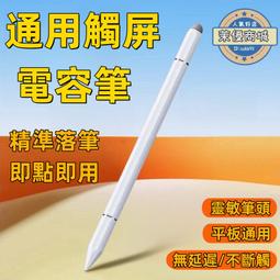 蘋果電容筆 觸控筆 電容筆 電子筆 繪圖筆 手機觸控筆 平板觸控筆 觸屏筆 電子手寫筆 蘋果安卓通用 歷史價格詳細信息