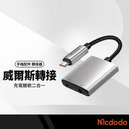 麥多多二合一音頻轉接線dc3.5lighting音頻轉接耳機快充轉接頭 歷史價格詳細信息