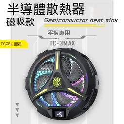 【現貨】手機熱器 磁吸熱器 平板熱器 ipad熱器 半導體熱器 手機降溫 溫度顯示 手游必備 背夾 手機製冷  露天市集 歷史價格詳細信息