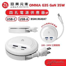 【亞果元素】OMNIA G35 GaN 35W 四孔電源供應器 歷史價格詳細信息