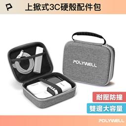 POLYWELL/寶利威爾/手提上掀式3C硬殼配件包/上掀式帶提把/旅行收納包/適合上班出差旅遊/隨身收納/硬殼包 價格比較,價格查詢,歷史價格詳細信息