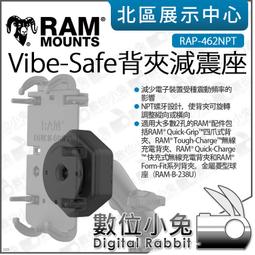 數位小兔【 RAM Vibe-Safe 背夾減震座 RAP-462NPT 】手機夾減震座 減震模組 公司貨 價格比較,價格查詢,歷史價格詳細信息