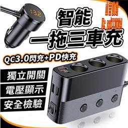 QC3.0 車用點菸器擴充座(檢驗合格/一拖三) 車用充電器 電源擴充座 USB充電座 歷史價格詳細信息