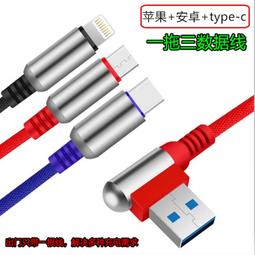【全館免運】快充一拖三數據線多頭多功能彎頭三合一安卓手機通用充電線 價格比較,價格查詢,歷史價格詳細信息