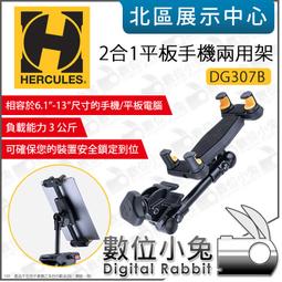 平板架 HERCULES DG307B 手機架 平板電腦架 IPAD架 歷史價格詳細信息