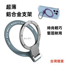 手機支架 背貼支架 隱形支架 手機架 手機座 指環支架 多功能 萬用支架 背貼磁吸 通用型 強力磁鐵 折疊支架 黏貼式 歷史價格詳細信息