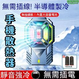 手機熱器 半導體製冷 降溫神器 無線手機熱器 靜音熱器 背夾熱器 遊戲熱器 電競熱器  露天市集  全臺最大的網路購物市 歷史價格詳細信息